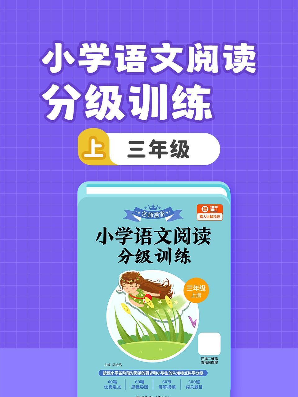 小学语文阅读分级训练三年级上