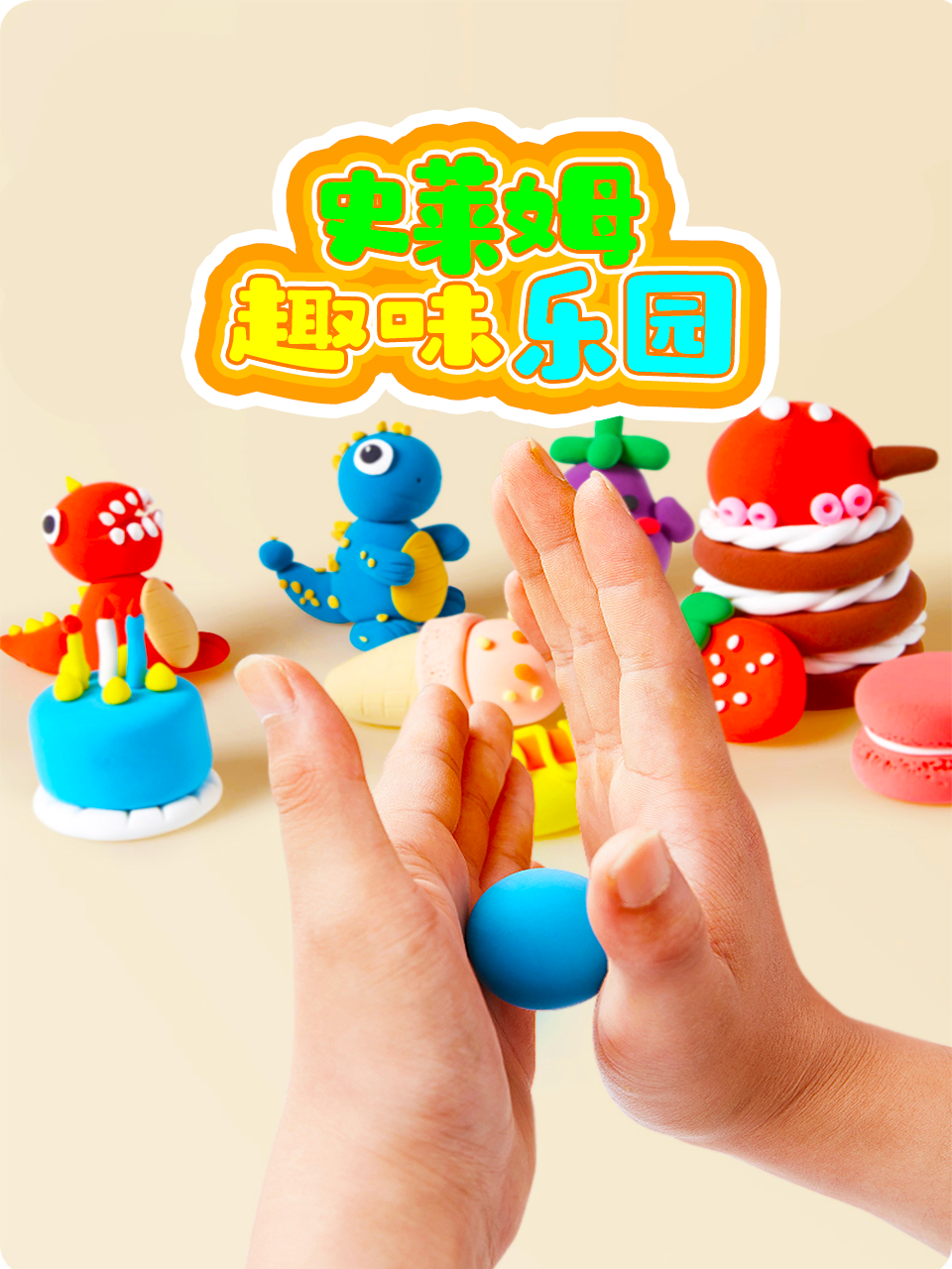 史莱姆趣味乐园