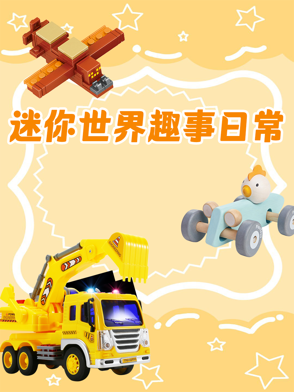 迷你世界趣事日常