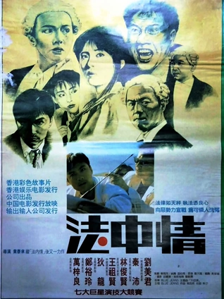 法中情粤语